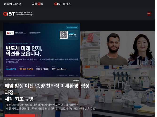 The website screenshot for http://www.gist.ac.kr/