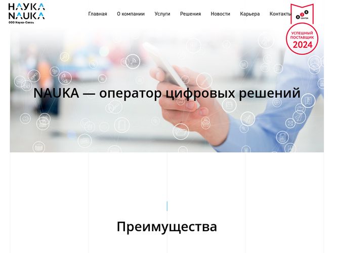 The website screenshot for https://www.naukanet.ru